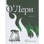 Пядар О'Лери: Шенна