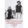 Етнографічні групи українців Карпат. Бойки