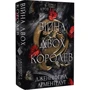 Дженніфер Арментраут: Кров і попіл. Війна двох королів: Виробник BookChef
