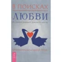 Амана Троуб, Кришнананда Троуб: В поисках любви. От ложного доверия к доверию истинному