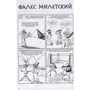 Фред Ван Ленте, Райан Данлеви: Философы в действии. История философии в комиксах: Автор Райан Данлеви, Фред Ван Ленте