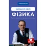 Павло Віктор: Фізика. Том 4. Коливання та хвилі