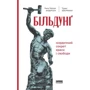 Олені Андерсен, Томас Бйоркман: Більдунґ. Нордічній секрет краси и свободи
