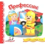 Профессии (+ английские слова)