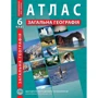 Атлас "Загальна географія" 6 клас (1/50)