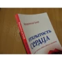 Фредеріка де Грааф: Відкритість серця. Зустріч: «крізь себе» до Бога і людини: Автор Фредеріка де Грааф