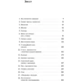 Білл Брайсон: Тіло. Інструкція з использование: ISBN 978-617-7863-67-9