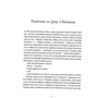 Ектор Абад Фасіолінсе: Ми забуття, яке настане: ISBN 978-966-97913-1-3