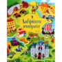 Лабіринти минулого
