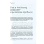 Ітан Расіел: Метод McKinsey. Як вирішити будь-яку проблему: Автор Ітан Расіел