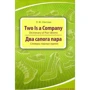 Лариса Шитова: Two is a Company. Dictionary of Pair Idioms = Два чобота пара. Словник парних ідіом