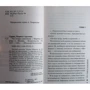 Марина Серова: Что соврал покойник: ISBN 978-5-699-97192-3