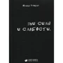 Юлиана Яроцкая: Дни силы и слабости
