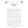 Михаил Наими: Книга Мирдада. Необыкновенная история монастыря, который когда-то назывался ковчегом: ISBN 978-5-9573-2899-5
