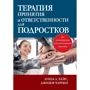 Луїза Хейс, Джозеф Чарокі: Терапія прийняття та відповідальності для підлітків