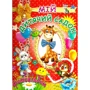 Мій дитячий садочок для дівчаток (червоний)
