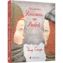 Маленька книжка про любов