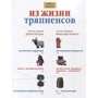 Л. Юкина: Из жизни тряпиенсов: Обложка Твердая