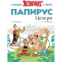 папірус Цезаря