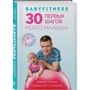 Олексій Лужков: Babyfitness. 30 перших кроків мого малюка: ISBN 978-5-04-105986-6