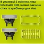 Сменные лезвия Philips OneBlade 360 ​​QP624/50 с насадками для тела 2 шт.