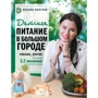 Доктор Регіна: Дитяче харчування у великому місті