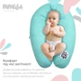 Подушка Papaella Горошек для беременных и кормления, мята, 30х190 см (8-31885)