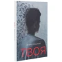 Ігор Опадчій: Твоя: Виробник Саміт-Книга