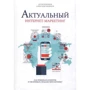Актуальний інтернет-маркетинг