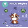 Карлос Пасос: Віруси і вакцини