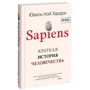 Комплект книг Юваль Ной Харари: Sapiens. Коротка історія людства + Homo Deus. Коротка історія майбутнього: Обкладинка Тверда