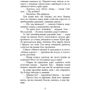 Мері Ловсон: Кінець дороги: Количество страниц 368