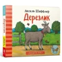 Аксель Шеффлер: Дерезлик: Автор Аксель Шеффлер