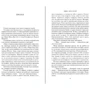 Джоди Пиколт: Книга двух путей: Производитель Азбука