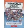 Эви Немет, Гарт Снайдер, Трент Хейн, Бен Уэйл: Unix и Linux. Руководство системного администратора. Том 1 (5-е издание)