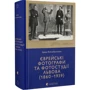 Ірина Котлобулатова: Єврейські фотографи та фотостудії Львова (1860–1939): ISBN 978-966-448-148-6