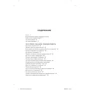 Если бы наши тела могли говорить. Руководство по эксплуатации и обслуживанию человеческого тела фото 10