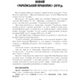 Словник труднощів сучасної української мови. 5–11 класи: Количество страниц 150