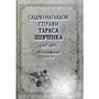 Слідчо-наглядові справи Тараса Шевченка. 1847-1859