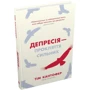 Тім Кантофер: Депресія – прокляття сильних. Як боротися з найпоширенішою хворобою у світі: Виробник КМ-Букс