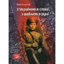 Юрій Коцегуб: З Україною в серці, з шаблею в руці