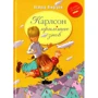 Астрід Ліндгрен: Карлсон прилітає знов. Книга 2