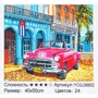 Картина по номерам TK Group Автомобиль 40х50 см (YCGJ 36852)