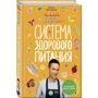 Сергей Малоземов: Еда живая и мертвая. Система здорового питания Сергея Малозёмова. Коллекция из четырех бестселлеров: Производитель Эксмо