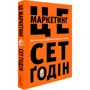 Сет Ґодін: Це маркетинг