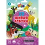 Чарівна Абетка 3D (з наклейками)