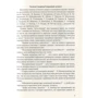 Діти з розладами аутистичного спектра. План корекційно-розвиткової роботи: ISBN 978-966-944-010-5