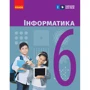 Бондаренко, Ластовецький, Пилипчук, Шестопалов. Інформатики. Підручник 6 клас