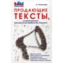 А. Рязанцев: Продающие тексты, которые приносят максимальную прибыль без бюджета