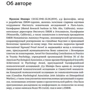 Френсін Шапіро: Психотерапія емоційних травм за допомогою рухів очей (EMDR) Том 2. Протоколи та процедури: Виробник Науковий Світ